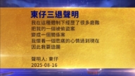 【禁聞】8月18日三退聲明精選