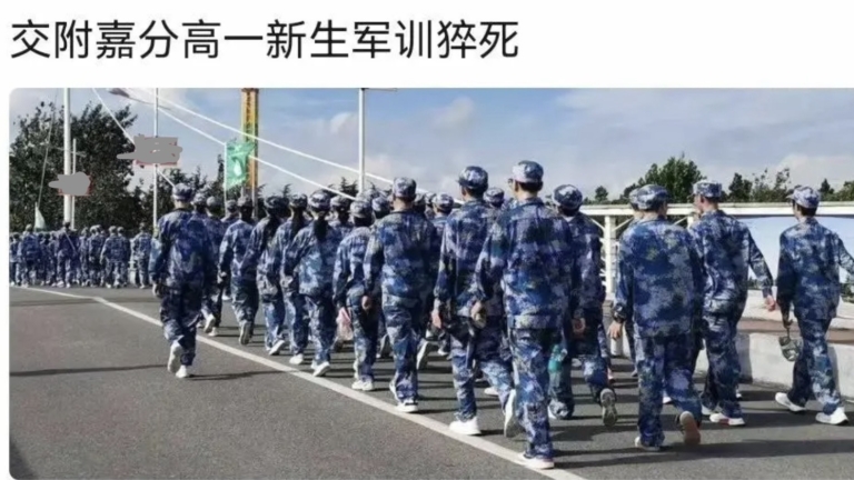氣溫近40℃ 上海交大附中女生軍訓猝死 官方壓輿論