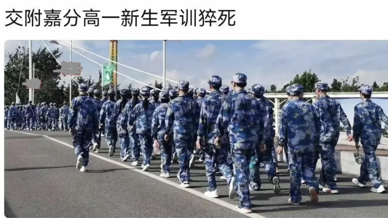 8月14日,上海交大附中嘉定分校高一女生高溫軍訓猝死。圖為上海學生軍訓畫面。(網絡截圖)