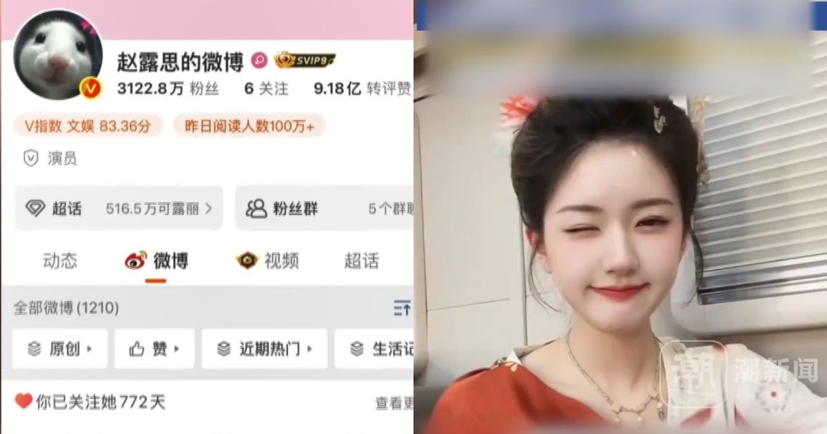 8月19日两岸扫描 逾三千万粉丝 赵露思微博账号已注销 | 赵露思注销微博 | 杨郊红贪腐 | 郑州续面事件 | 新唐人电视台