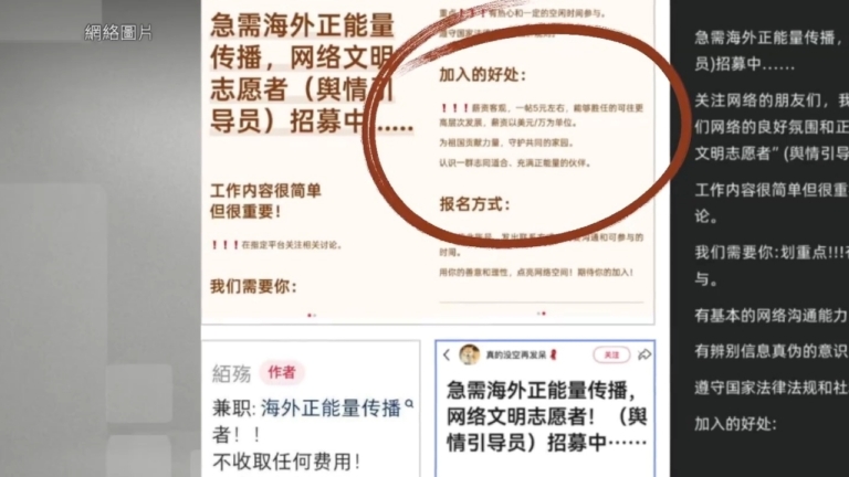 五毛黨變五元黨？中共招海外輿情引導員引熱議