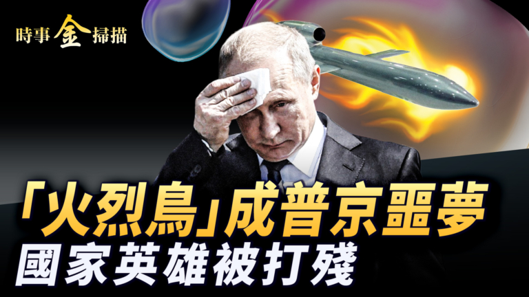 【時事金掃描】俄烏首腦兩週内會談 小澤制裁中國公司