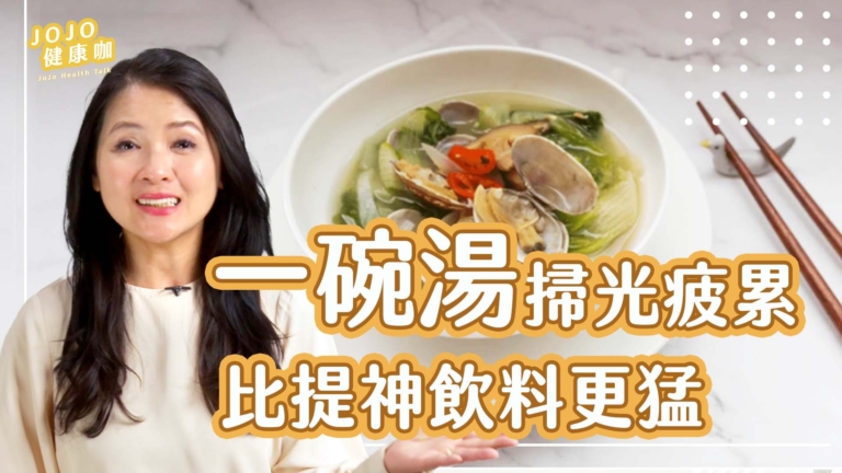 【健康1+1】消除疲勞就吃「它」