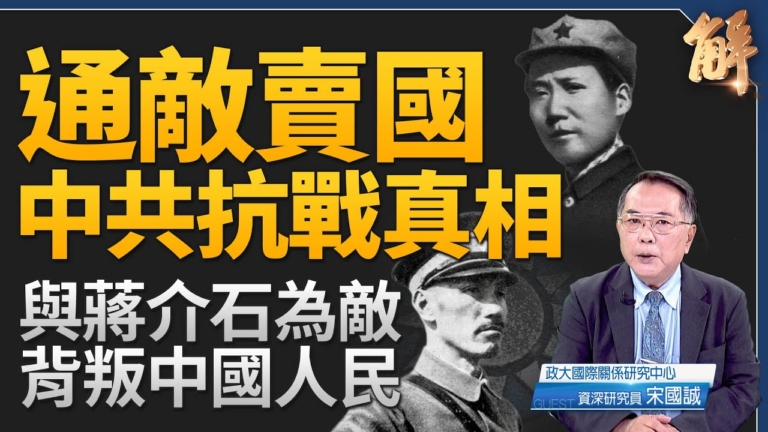 【新聞大破解】中共假抗戰88周年 俄烏走向3路線