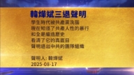 【禁聞】8月20日三退聲明精選
