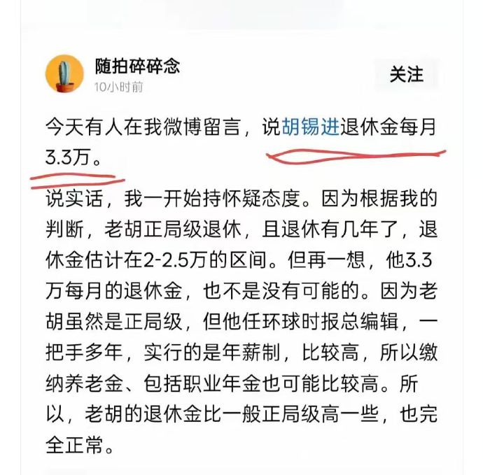 胡錫進被爆退休金3.3萬 急闢謠反被炮轟