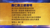 【禁聞】8月21日三退聲明精選