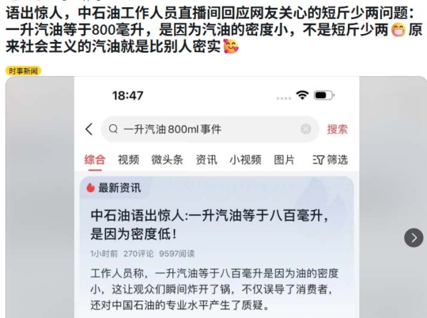 50升油箱加68升油 中石油加油站拒認錯但私下退錢