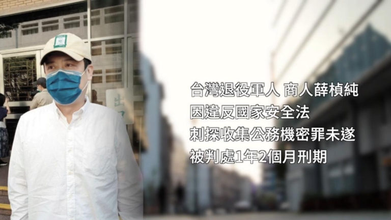 台商當中共間諜刺探法輪功情報 被判1年2個月