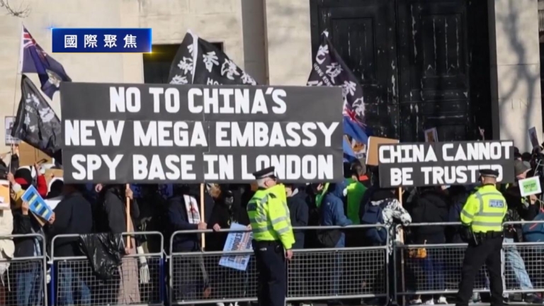 8月22日國際聚焦 中共隱瞞新使館細節 英國推遲裁決 
