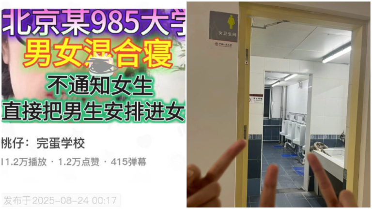 人民大學安排男生入住女生樓 學生抗議遭封殺