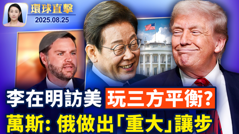 【環球直擊】8月25日完整版