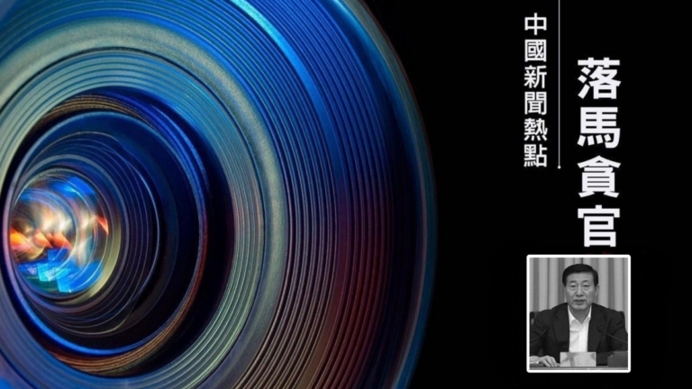 【落馬官員】海南省前政法委書記劉星泰被判死緩 曾迫害法輪功