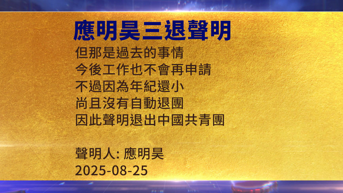 【禁闻】8月26日三退声明精选