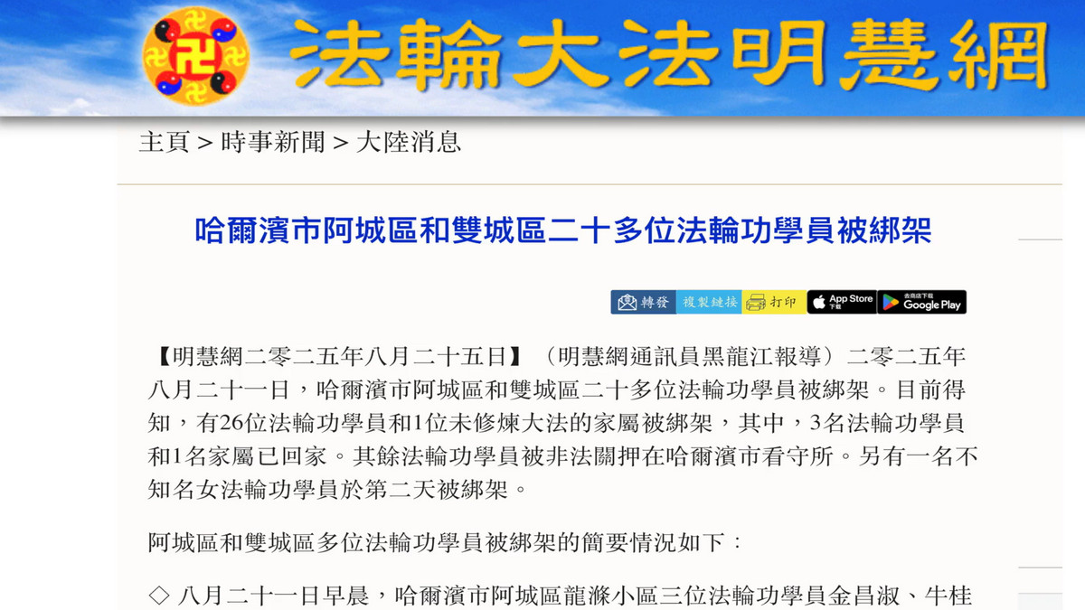 【禁闻】黑龙江辽宁近期大规模绑架法轮功学员