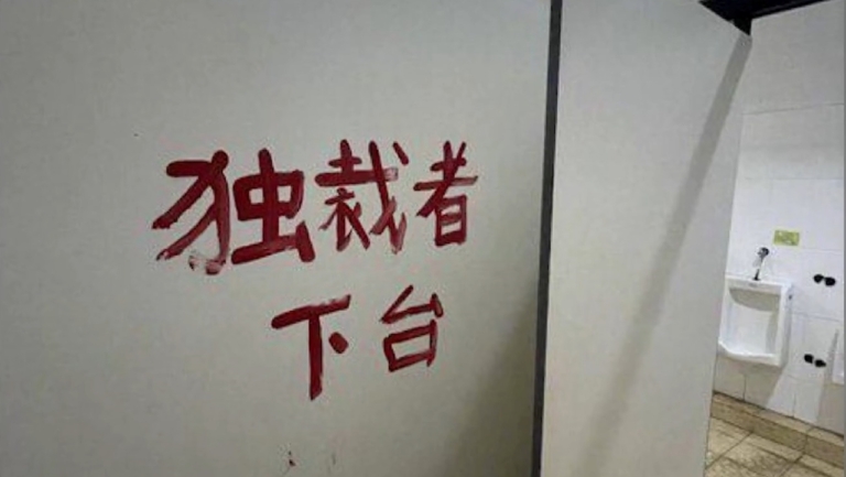 9·3閱兵前 北京廁所革命升級 呼籲全民反抗
