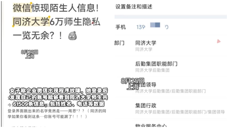 同濟大學微信竟被隨意「接管」 6萬多師生信息曝光