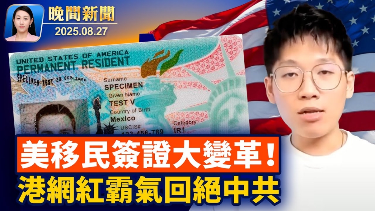 【晚間新聞】8月27日完整版