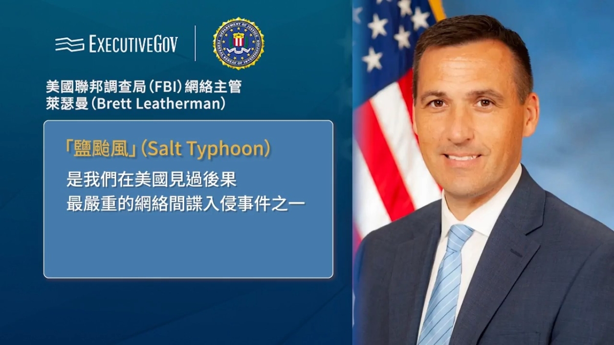 【禁闻】多国联合警告： 中共网攻受害者波及80国