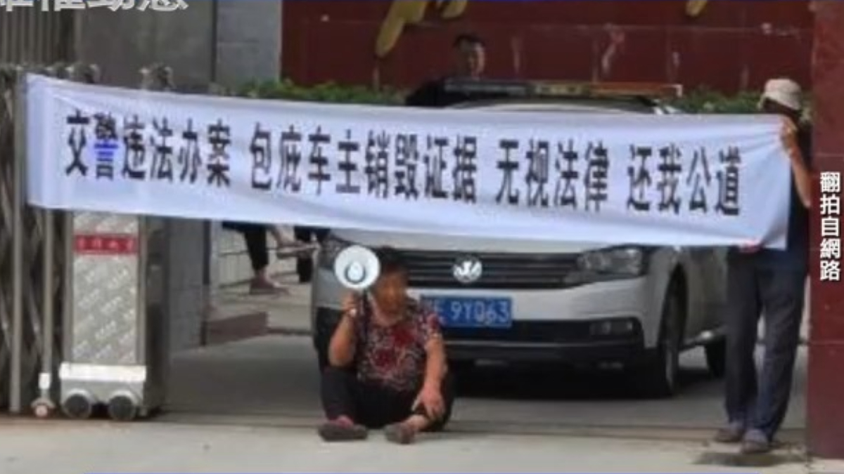 【禁闻】8月28日维权动态 河北邢台交警大队门口现抗议横幅