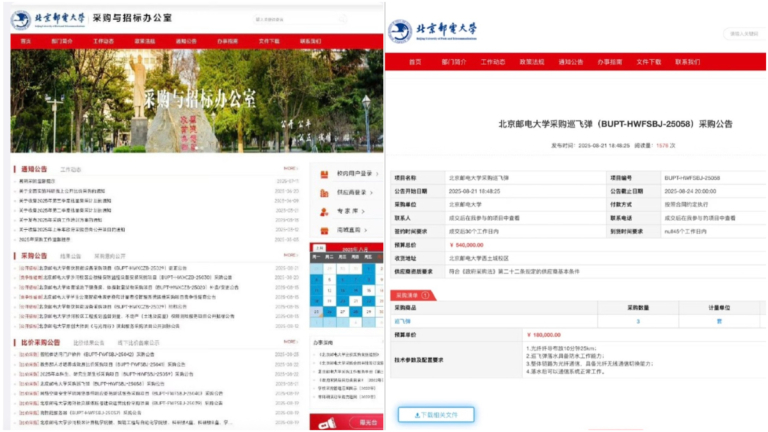 北京郵電大學採購巡飛彈 引發猜測