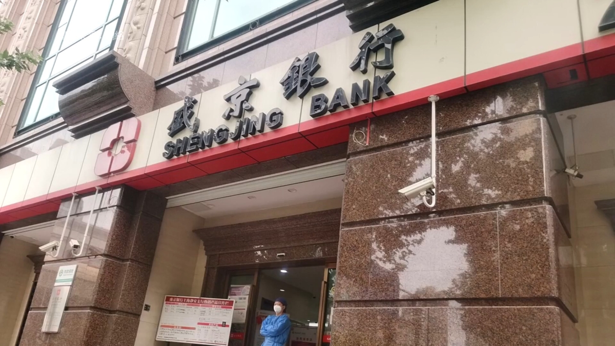 【禁闻】恒大债务危机延续 盛京银行启动退市计划