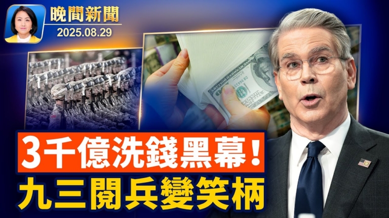 【晚間新聞】8月29日完整版
