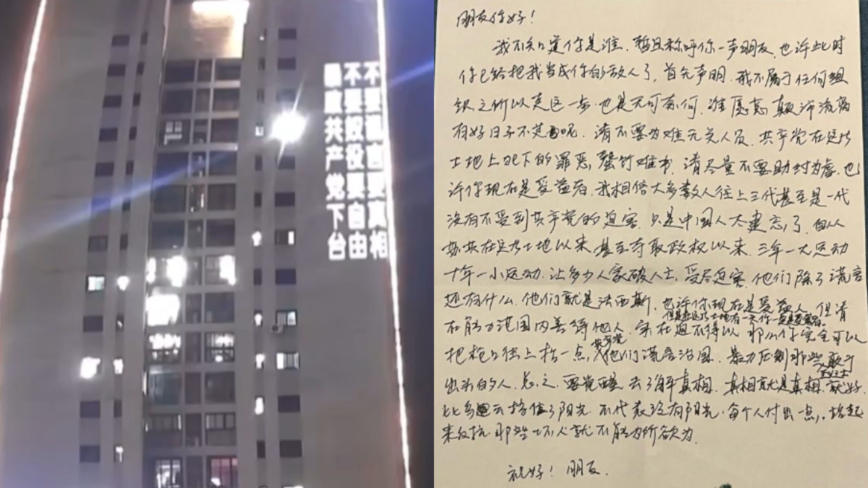 重庆惊现巨型反共标语 勇士留下亲笔信曝光（视频）