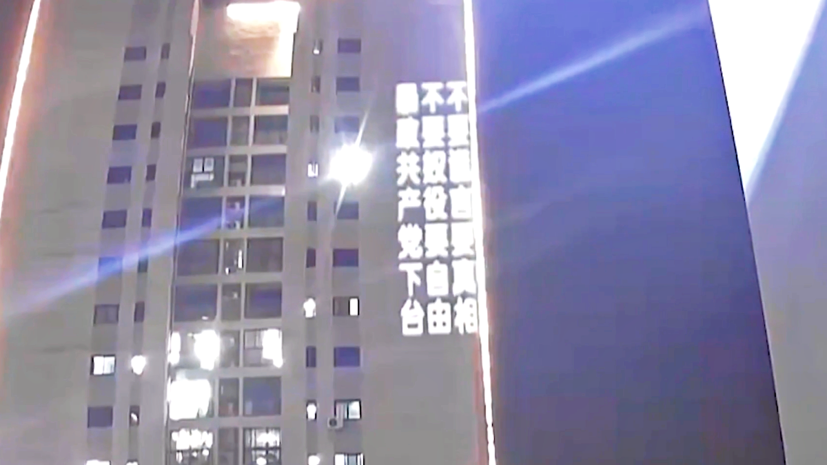 【禁闻】重庆反共标语事件当事人发声 谈投影内情