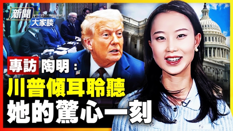 【專訪陶明】華裔女記者在白宮分享驚心一刻