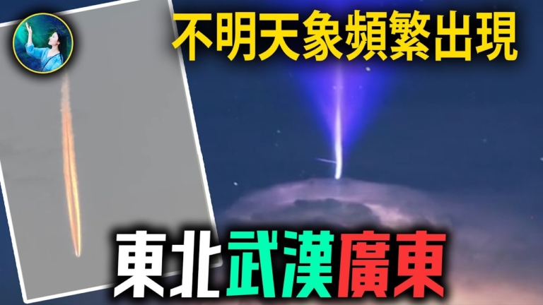 【未解之謎】異象！哈爾濱出現密集不明光點
