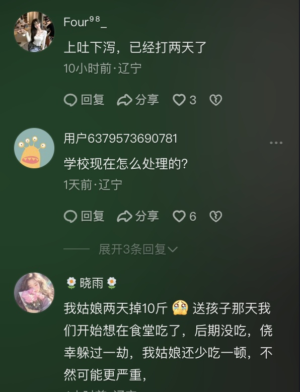 瀋陽師大學生集體食物中毒 當局為閱兵壓制消息（視頻）