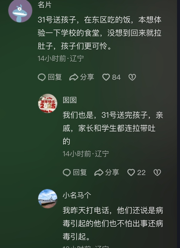 瀋陽師大學生集體食物中毒 當局為閱兵壓制消息（視頻）
