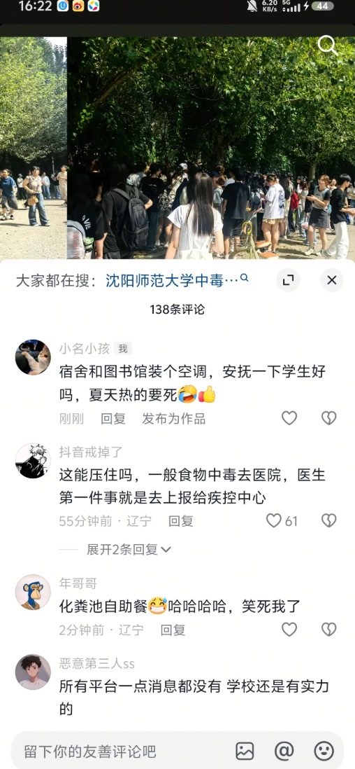 瀋陽師大學生集體食物中毒 當局為閱兵壓制消息（視頻）