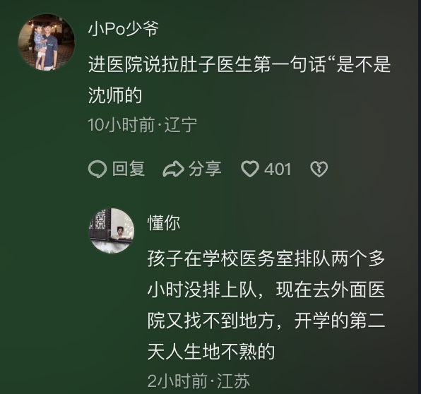 瀋陽師大學生集體食物中毒 當局為閱兵壓制消息（視頻）