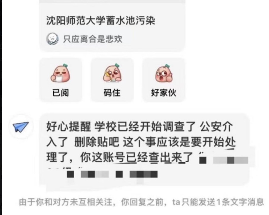 瀋陽師大學生集體食物中毒 當局為閱兵壓制消息（視頻）