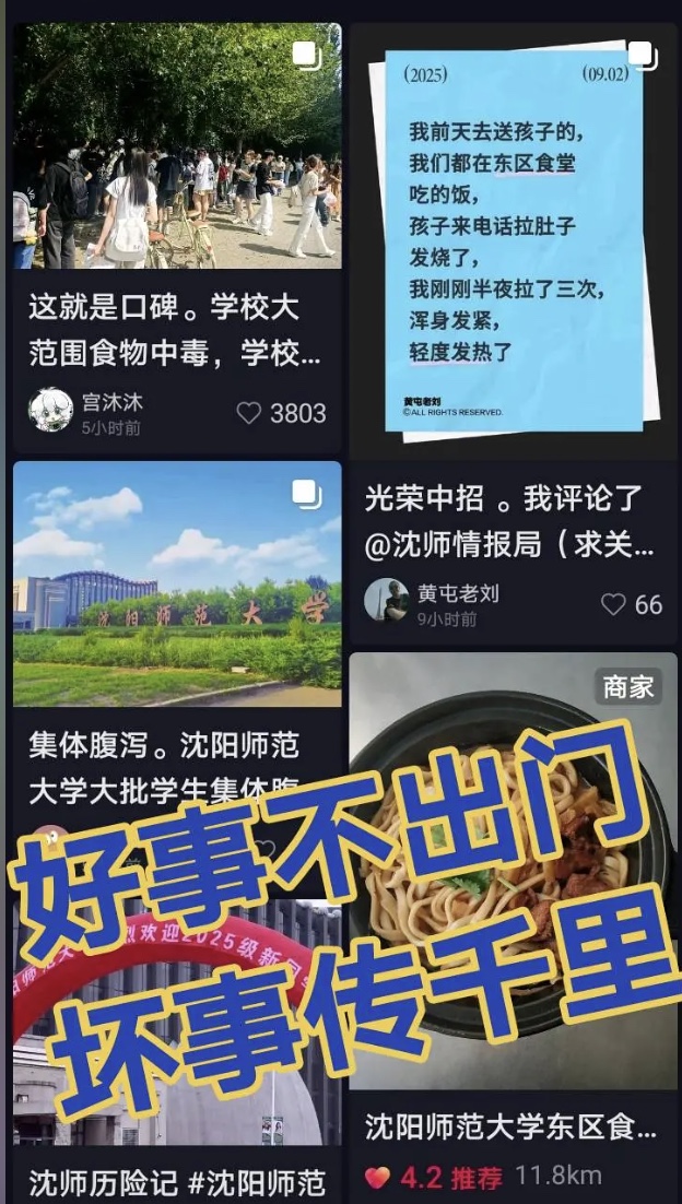 瀋陽師大學生集體食物中毒 當局為閱兵壓制消息（視頻）