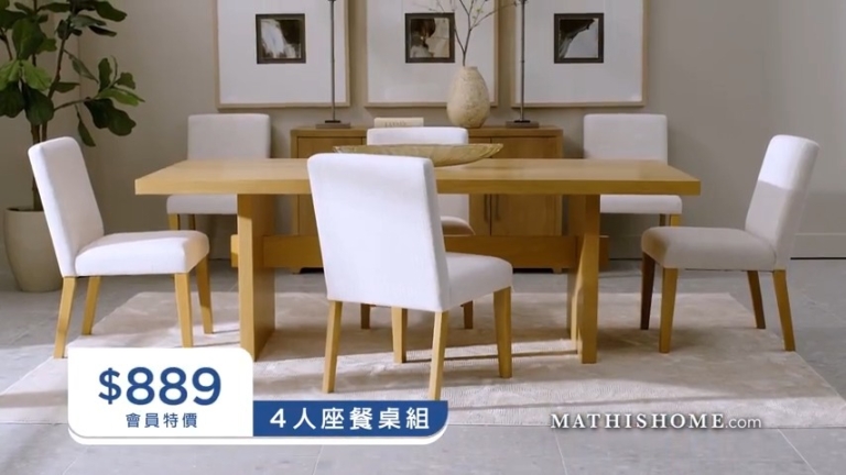 【廣告】MATHIS HOME 家具