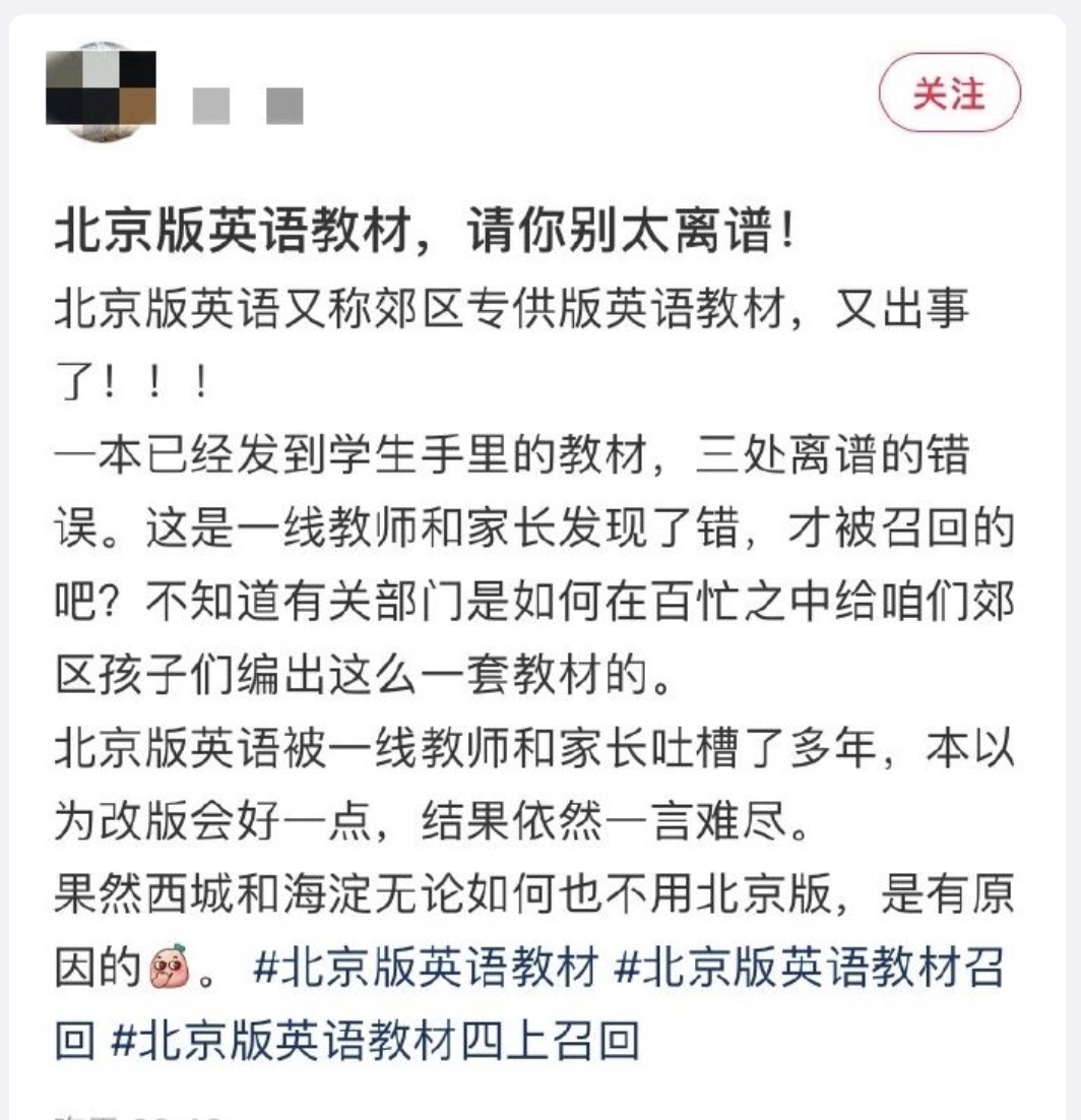 北京小學4、5年級英語教材現嚴重錯誤 被回收