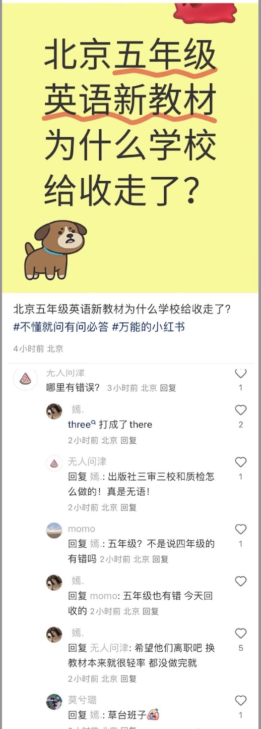 北京小學4、5年級英語教材現嚴重錯誤 被回收