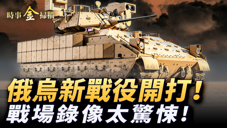 【時事金掃描】普京邀小澤來莫斯科 頓涅斯克戰役開打