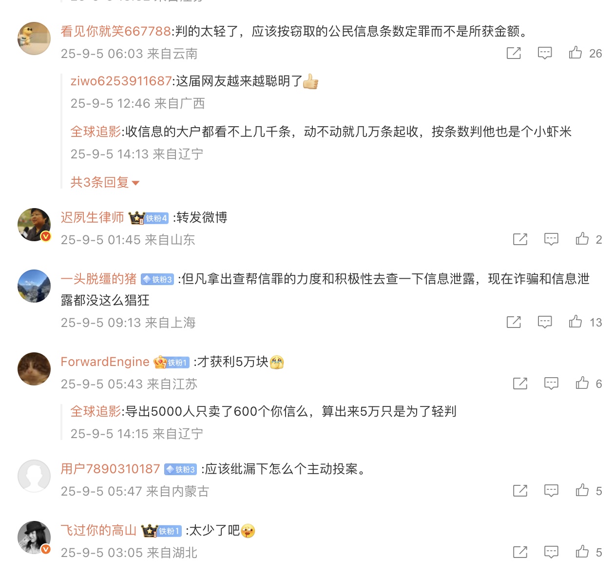 80元一條 福建警察利用職務盜取5千個人信息售賣