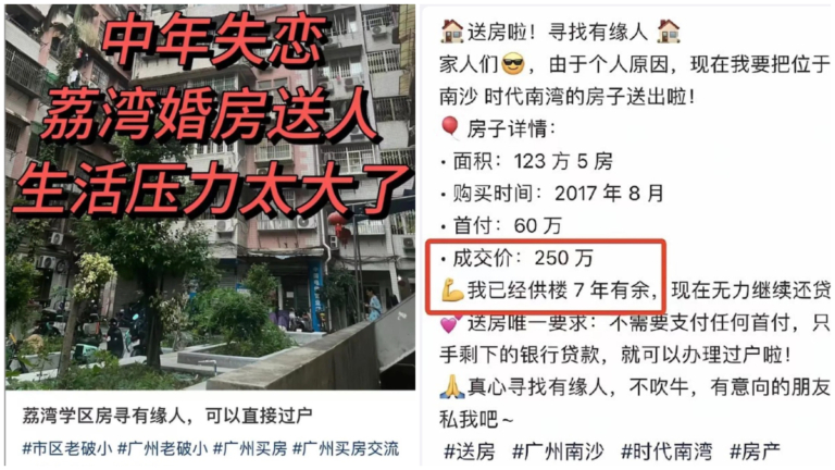 房價跌不休 廣州房主「免費送」市中心房子