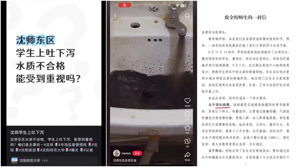 【禁闻】沈阳师大学生集体发病 官方通报遭质疑
