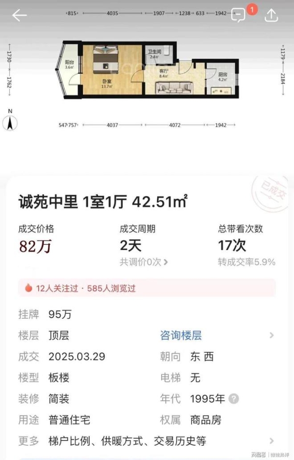 深圳房價普遍腰斬 北京「回龍觀」單價跌破2萬