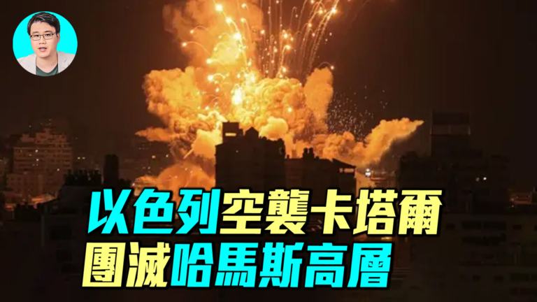 【軍事情報局】以色列空運卡塔爾 團滅哈馬斯高層