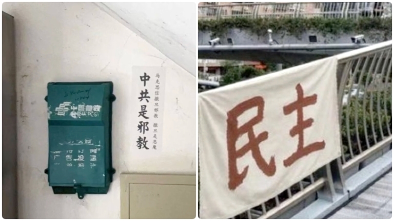 中國人在覺醒 多地驚現反共標語