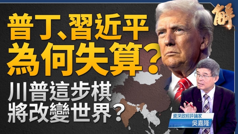 【新聞大破解】川普促歐美100%對中關稅 喚印度站隊