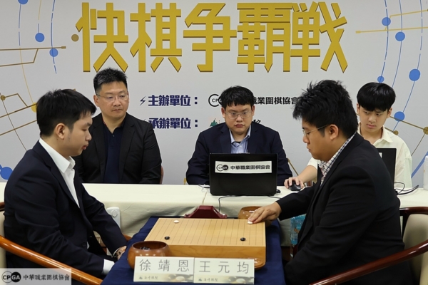 快棋爭霸戰決賽:徐靖恩力抗王元均 首局險勝