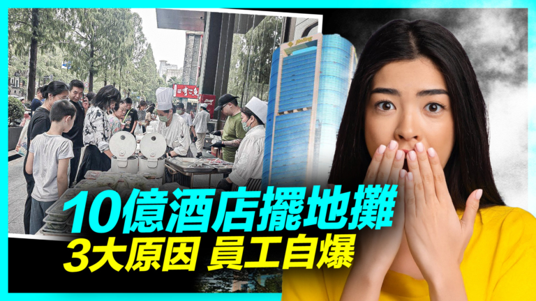 【新聞直擊】從雲端到地攤：五星級酒店「放下身段自救」